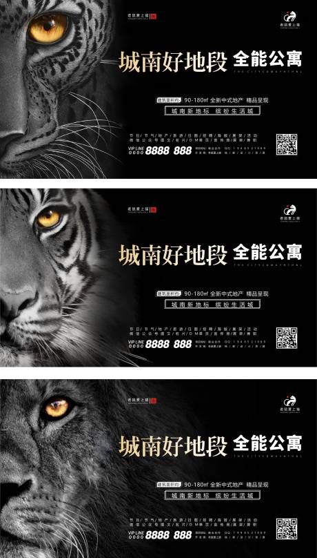 源文件下载【享设计】搜索编号：97640002221944061【黑金大气动物商业地产公寓系列海报】