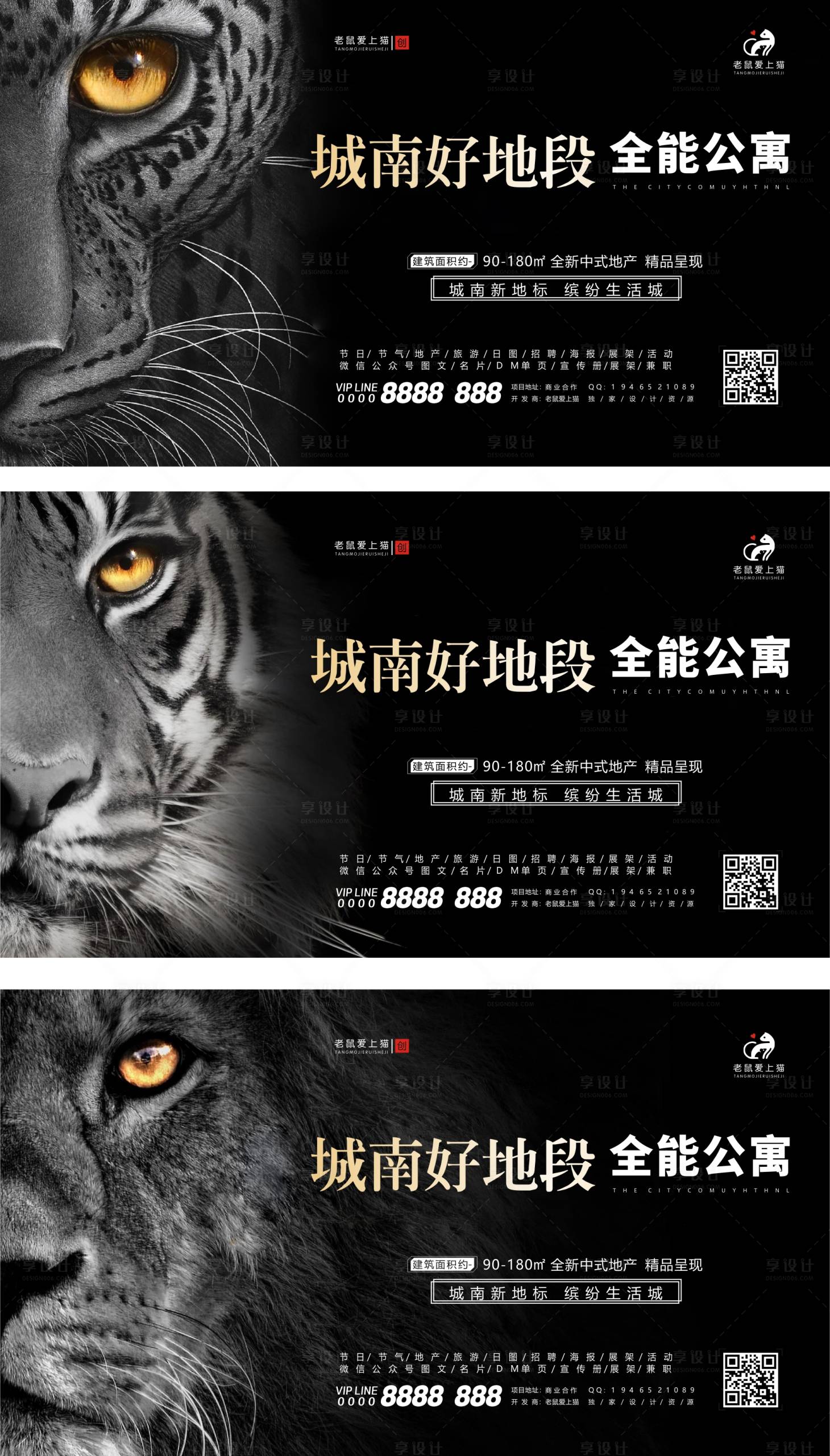 源文件下載【享設計】搜索編號：97640002221944061【黑金大氣動物商業地產公寓系列海報】