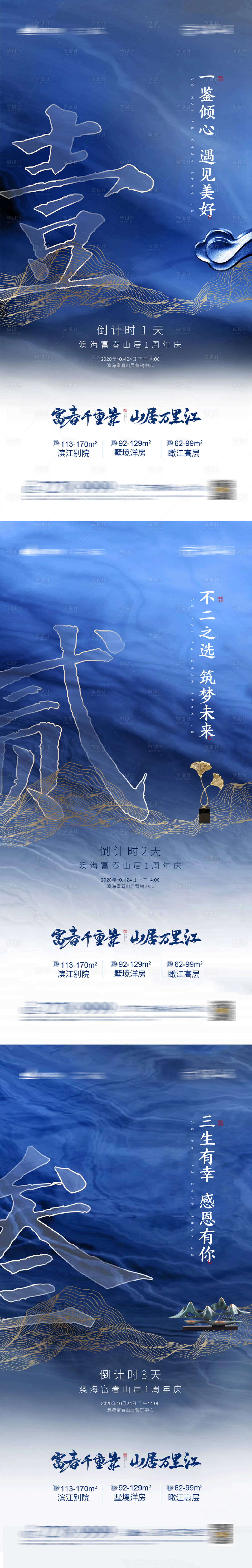 源文件下載【享設(shè)計(jì)】搜索編號(hào)：26490002286347912【地產(chǎn)周年慶倒計(jì)時(shí)海報(bào)】