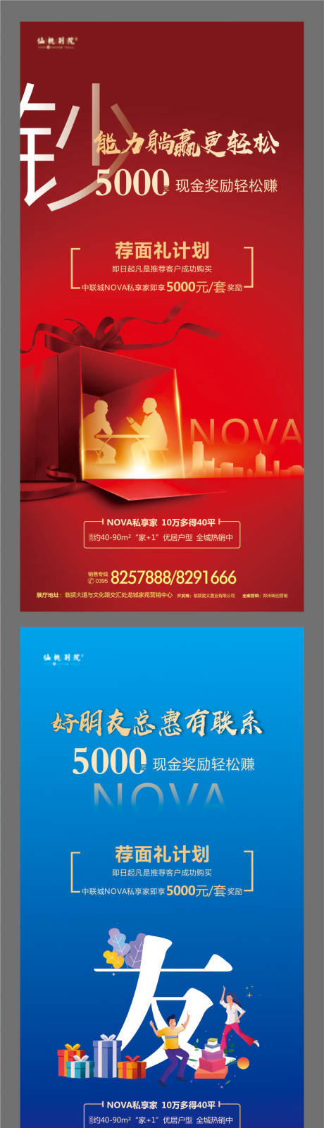 源文件下載【享設計】搜索編號：86840002339712943【地產老帶新移動端海報】