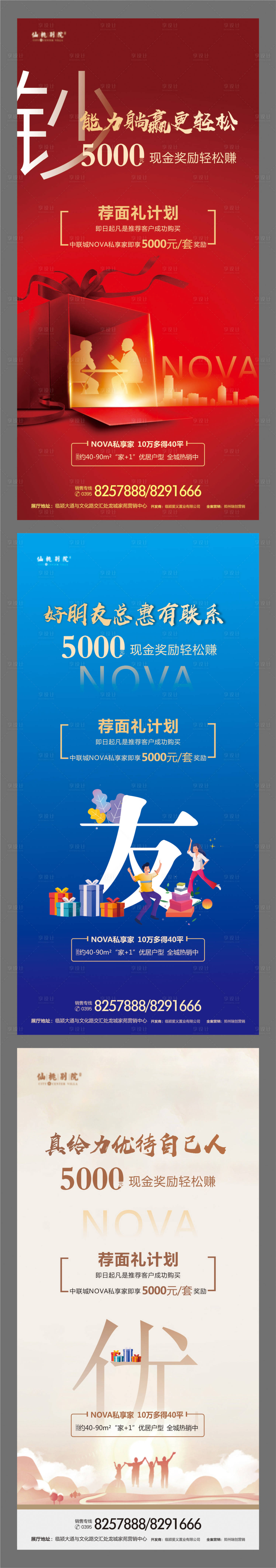 源文件下載【享設計】搜索編號：86840002339712943【地產老帶新移動端海報】