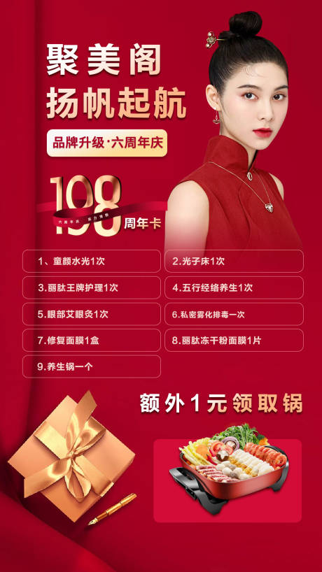 源文件下载【医美整形周年庆】编号：56510002259677504