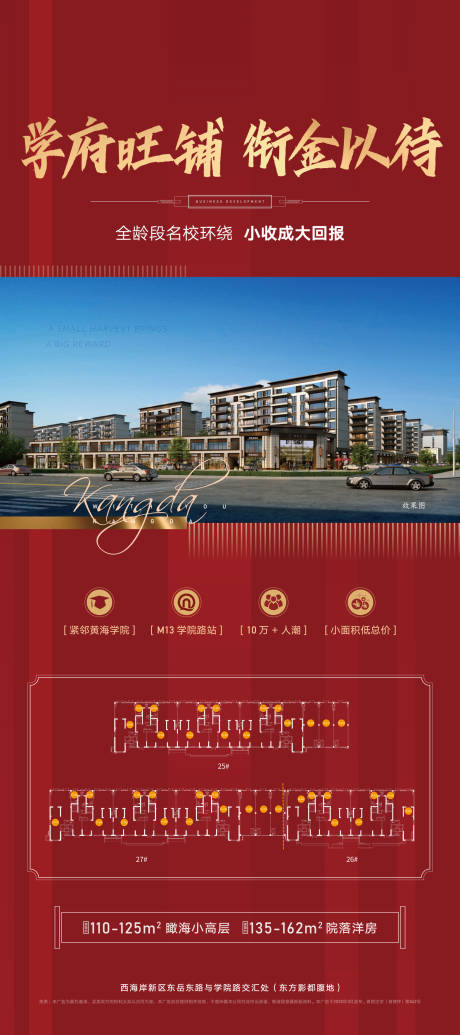 源文件下载【地产价值点配套户型易拉宝展架】编号：20201016133241267