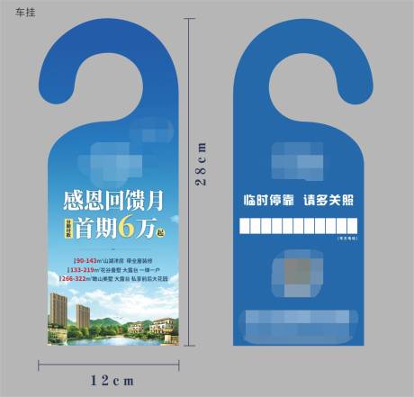 源文件下载【房地产价值点车挂】编号：13910002359315166