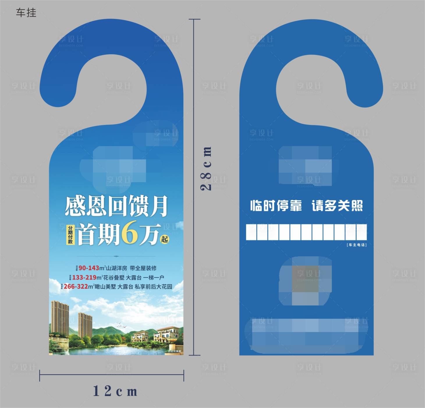 源文件下載【享設計】搜索編號：13910002359315166【房地產價值點車掛】