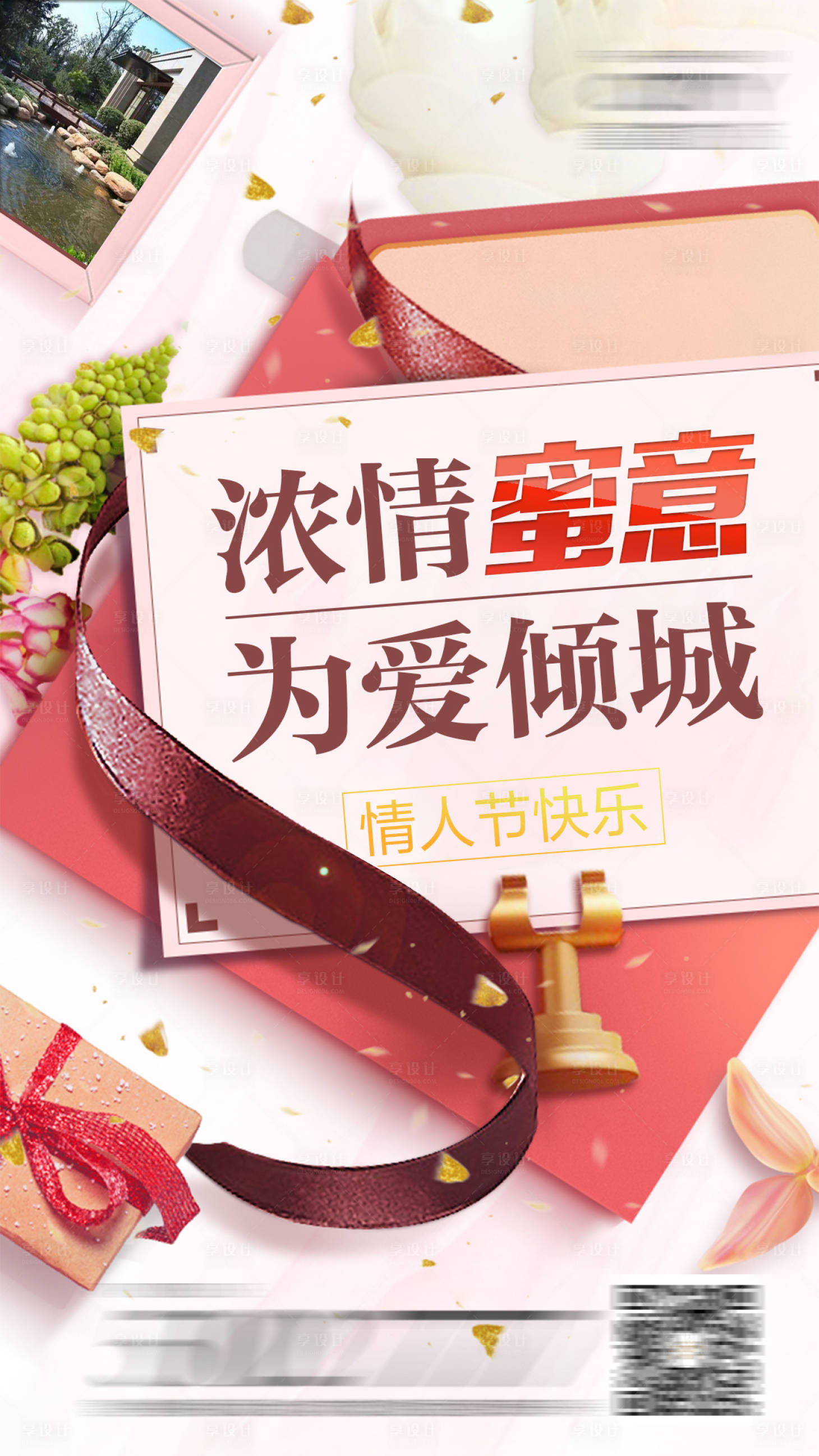 源文件下载【地产情人节海报】编号：45860002280026999