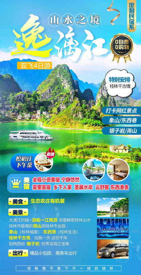 编号：20201010141137283【享设计】源文件下载-桂林旅游海报