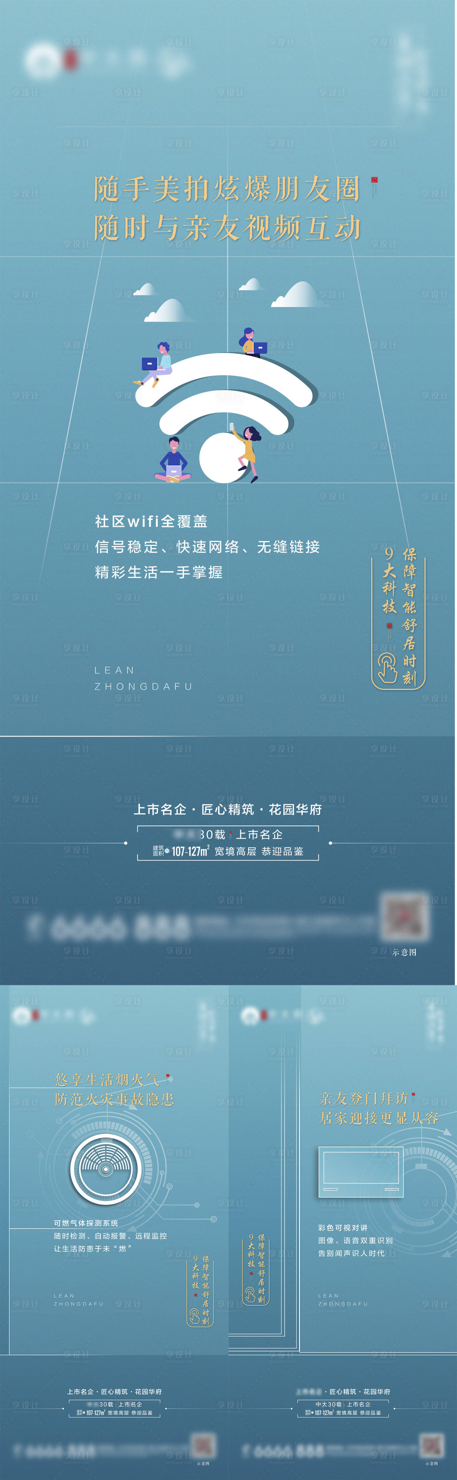 源文件下载【享设计】搜索编号：22330002317361530【地产智能社区系列海报】
