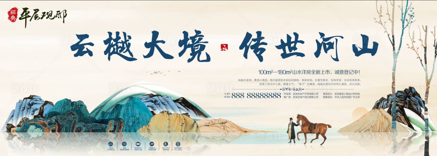 源文件下载【享设计】搜索编号：83730002295158708【新中式广告展板】