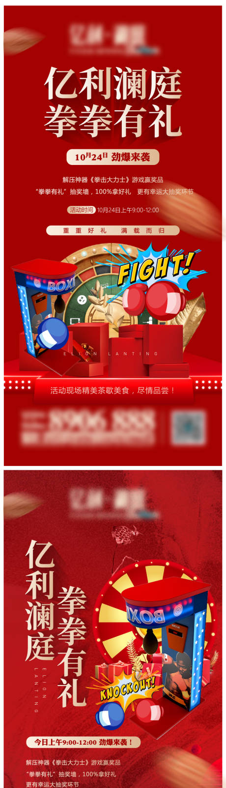 源文件下载【地产拳击活动宣传海报】编号：56570002294216014