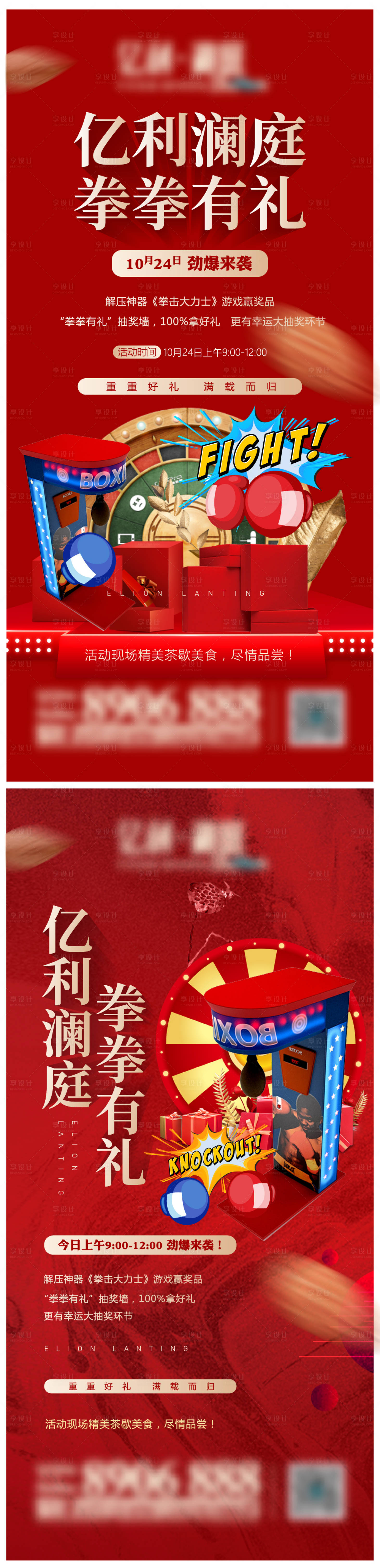 源文件下載【享設計】搜索編號：56570002294216014【地產拳擊活動宣傳海報】