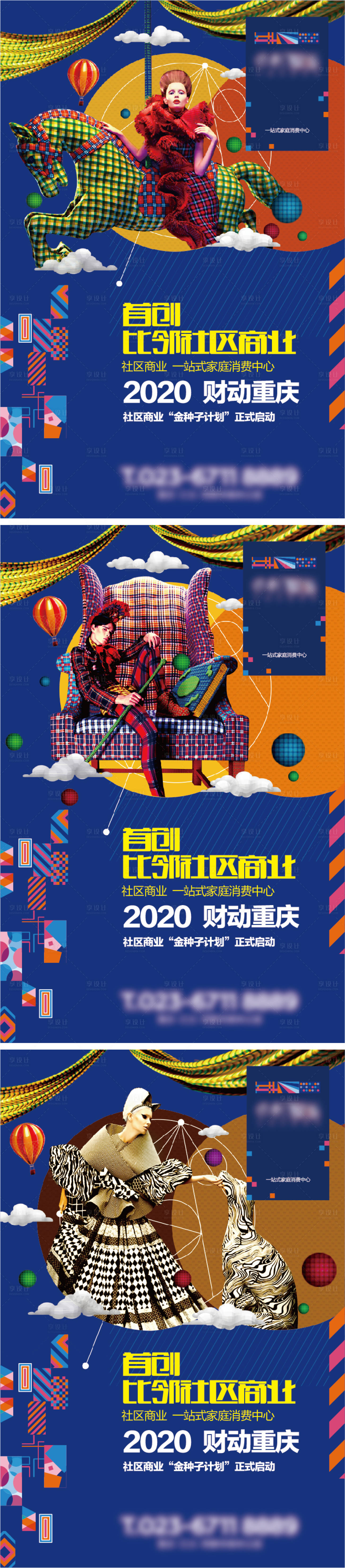 源文件下載【享設(shè)計】搜索編號：58230002179427991【商業(yè)地產(chǎn)海報】