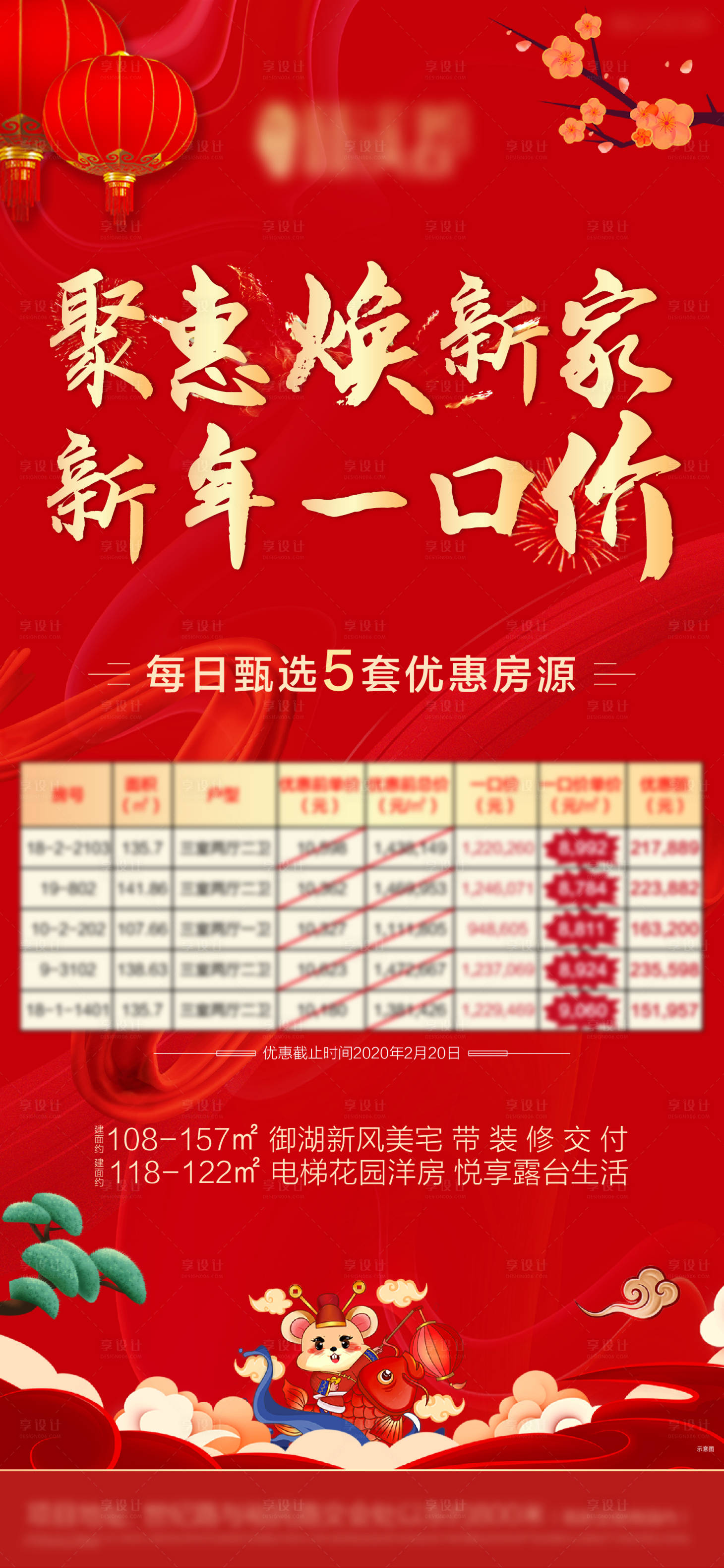 源文件下载【地产春节特价房一口价房源刷屏海报】编号：78500002158969612