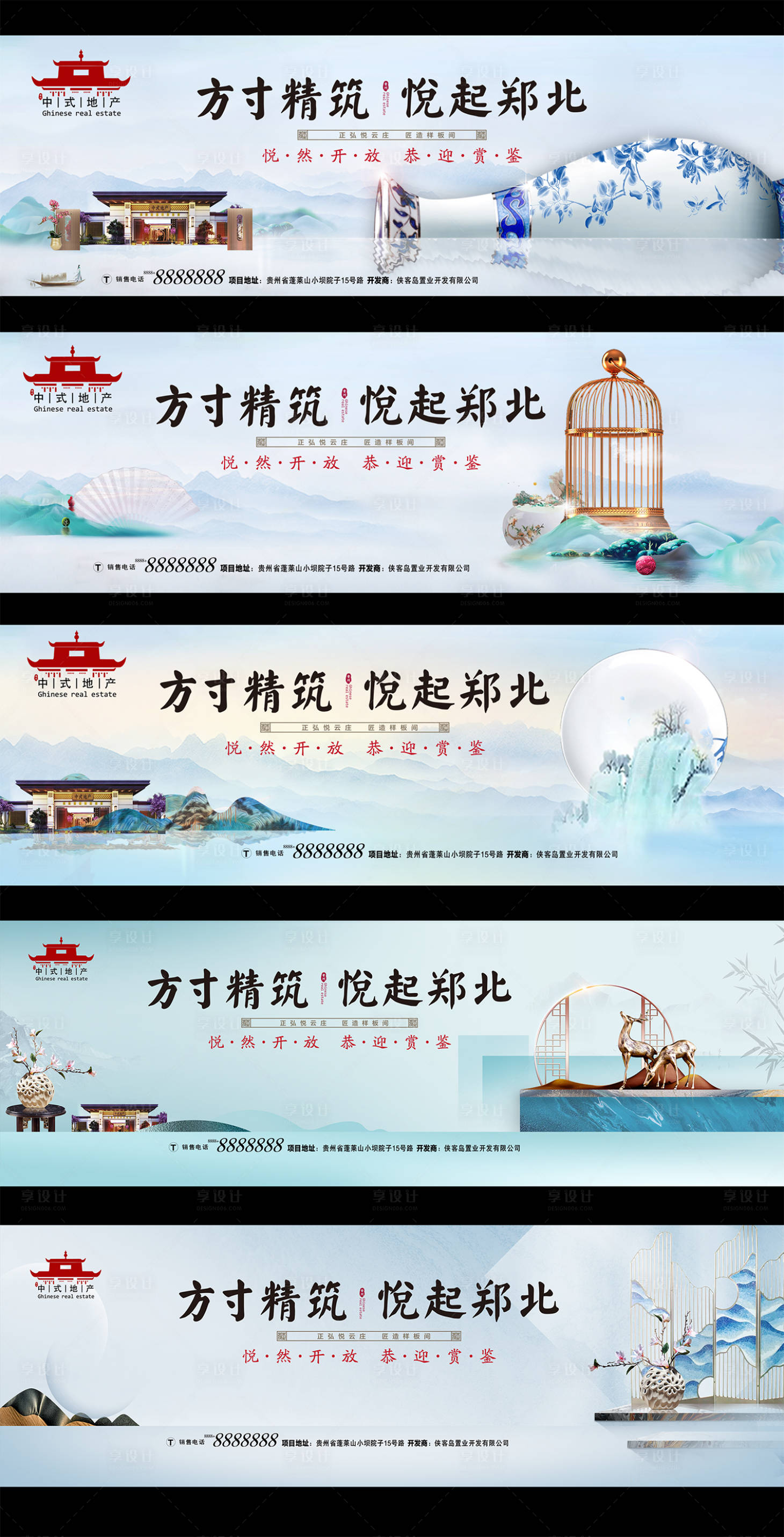 源文件下载【享设计】搜索编号：63870002243088496【中式地产围挡海报】