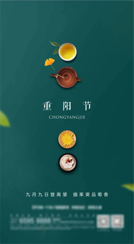 源文件下載【重陽節(jié)節(jié)氣海報(bào)】編號(hào)：68220002340084718