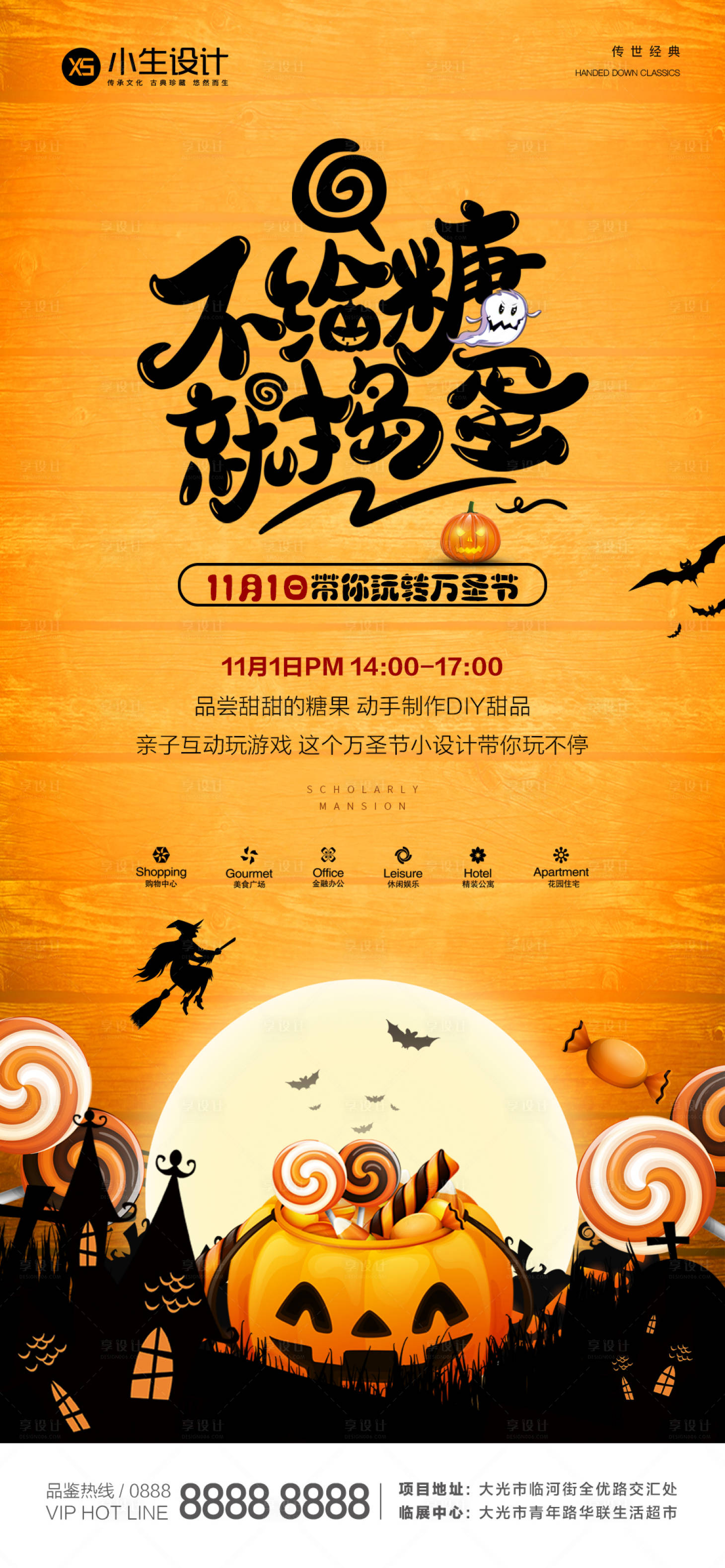 源文件下載【地產(chǎn)萬(wàn)圣節(jié)活動(dòng)海報(bào)】編號(hào)：79000002386518841
