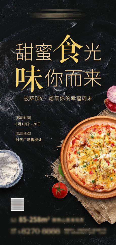 源文件下载【披萨DIY活动海报】编号：56340002319649942