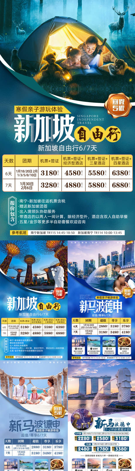 编号：20201029162301267【享设计】源文件下载-新加坡旅游海报