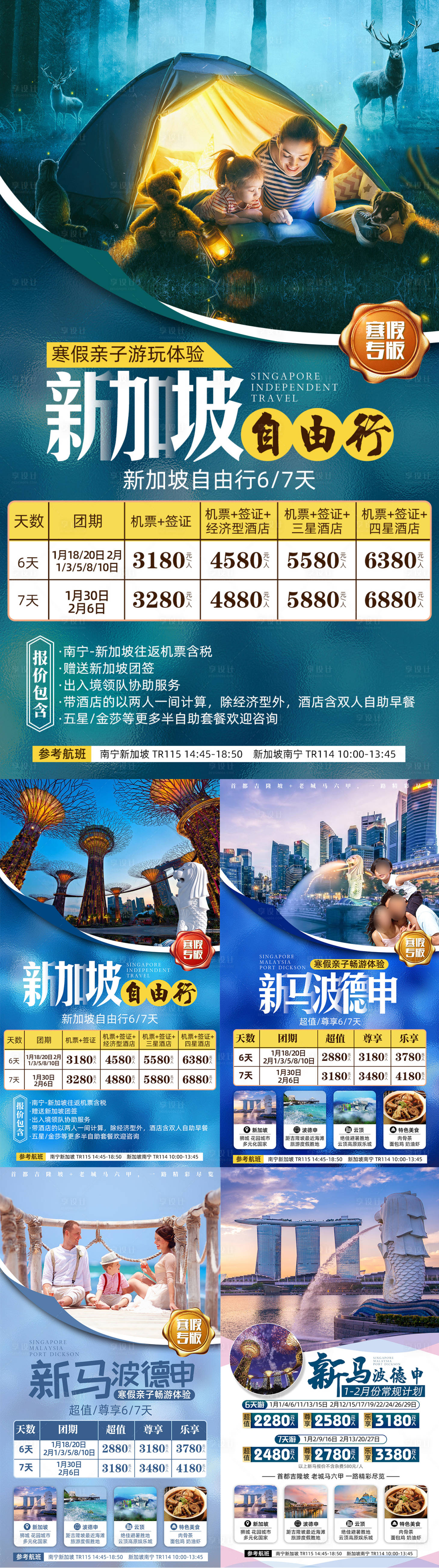 编号：20201029162301267【享设计】源文件下载-新加坡旅游海报