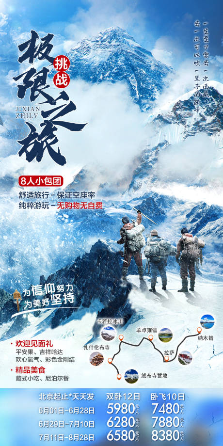 源文件下载【挑战极限之旅】编号：60690002188044302