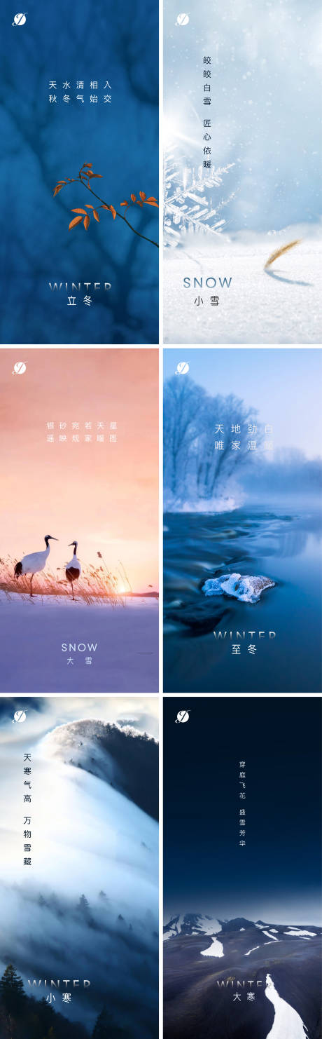 源文件下載【享設(shè)計(jì)】搜索編號(hào)：79330002385499531【二十四節(jié)氣系列海報(bào)】