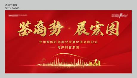 源文件下载【享设计】搜索编号：91150002292007719【红色地产主画面活动展板】