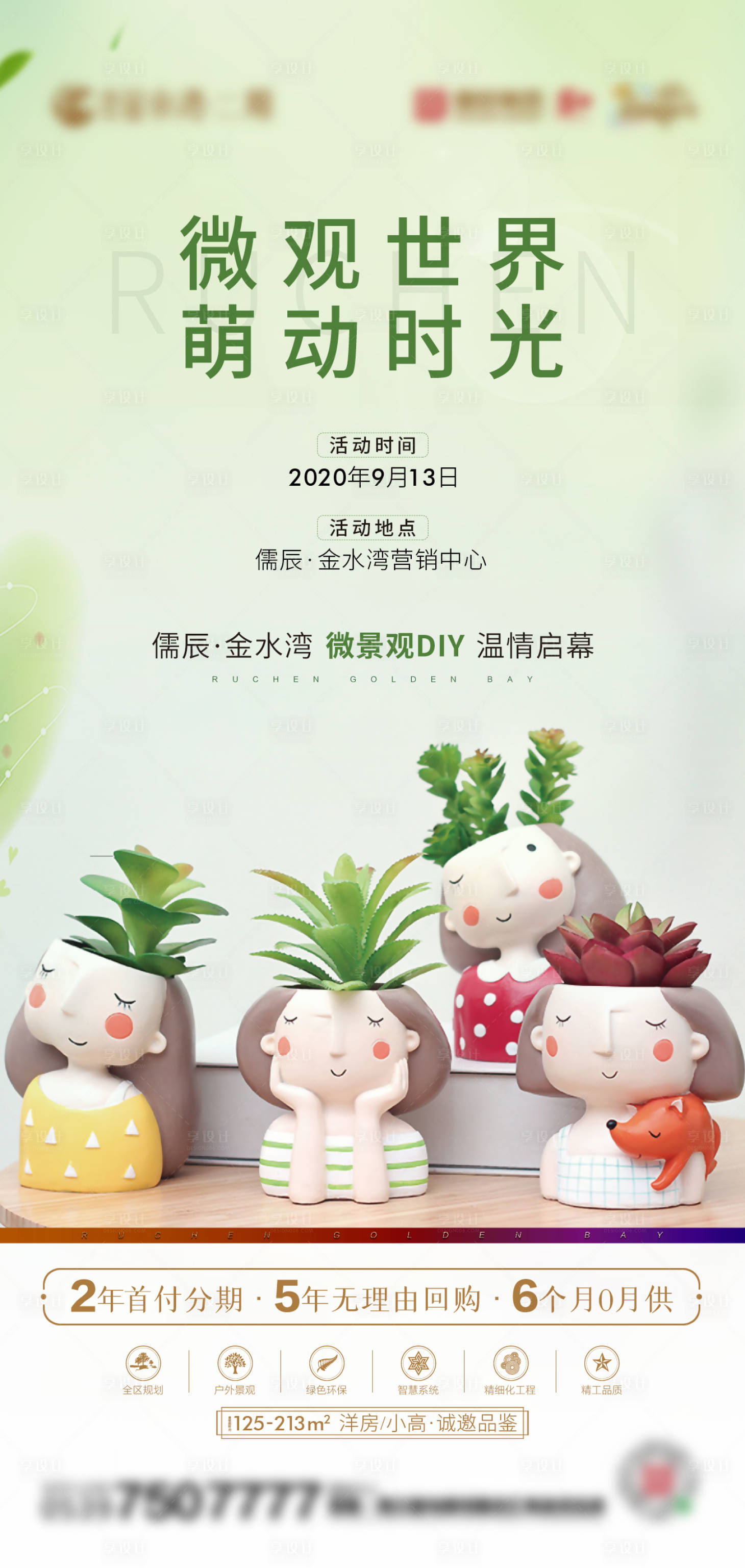 源文件下載【享設(shè)計】搜索編號：37070002332056097【微景觀綠植DIY活動】