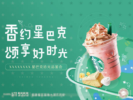 源文件下载【房地产下午茶品鉴会活动展板】编号：93730002325762325