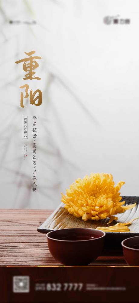 源文件下载【重阳节移动端海报】编号：61870002311125412