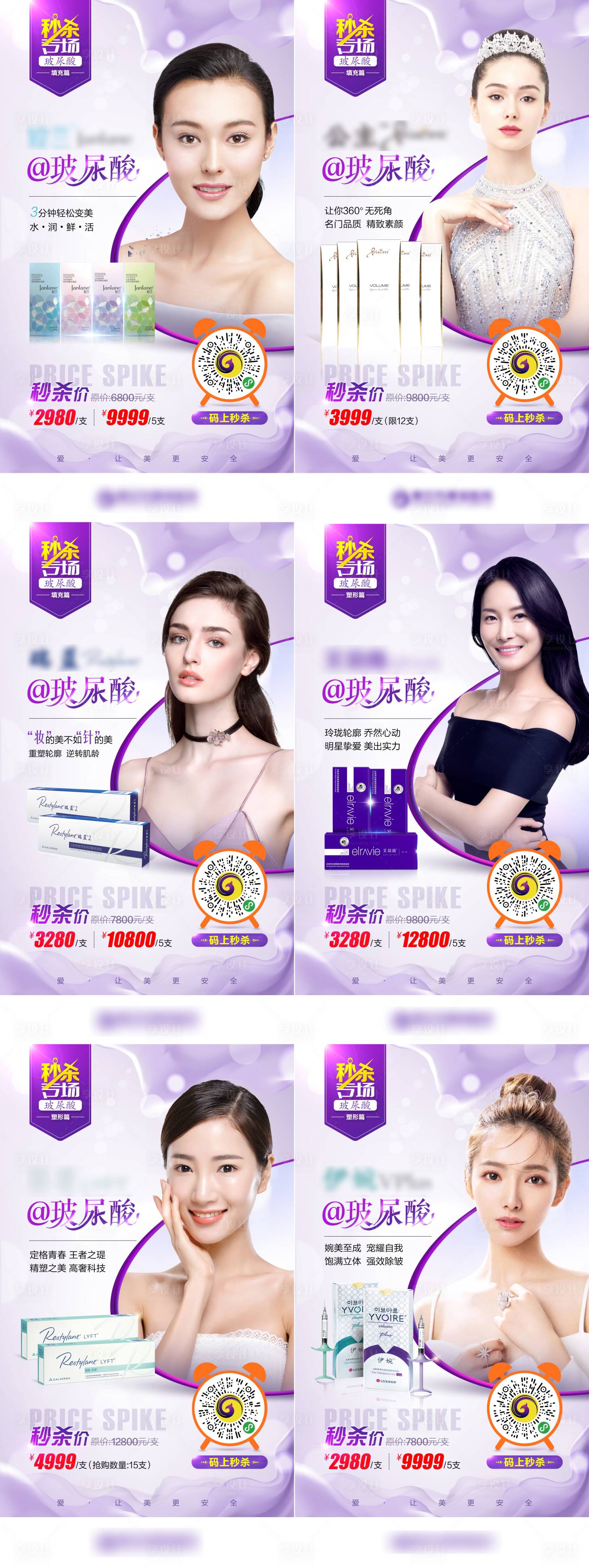 源文件下载【享设计】搜索编号：39210002343361885【玻尿酸专场海报】