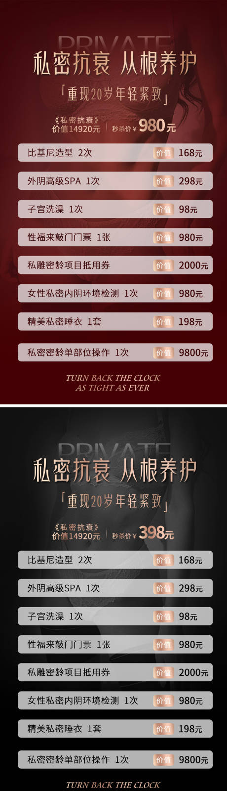 源文件下载【医美私密抗衰海报】编号：90540002298098823