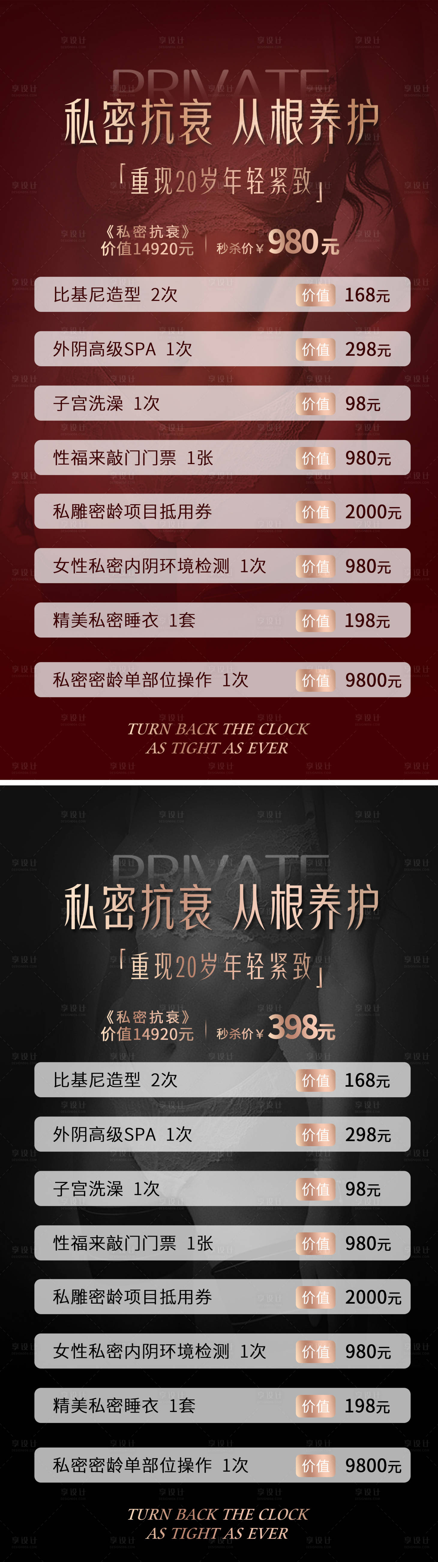 源文件下载【享设计】搜索编号：90540002298098823【医美私密抗衰海报】