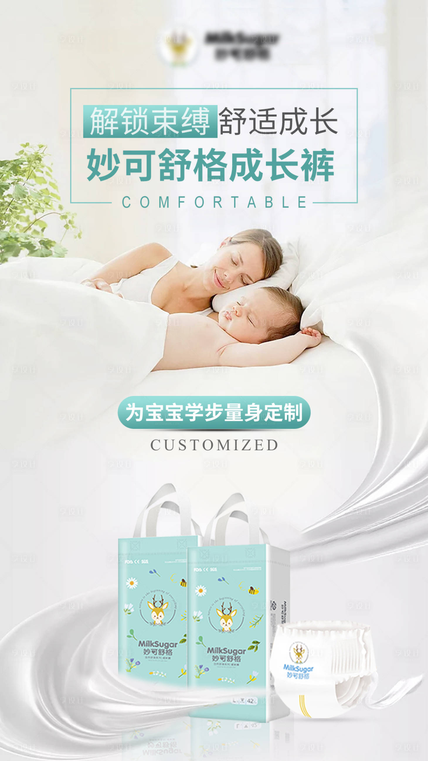 源文件下載【享設計】搜索編號：77460002402369862【母嬰電商嬰兒產品海報】