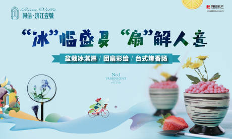 源文件下载【冰淇淋团扇活动展板】编号：20201013171324162