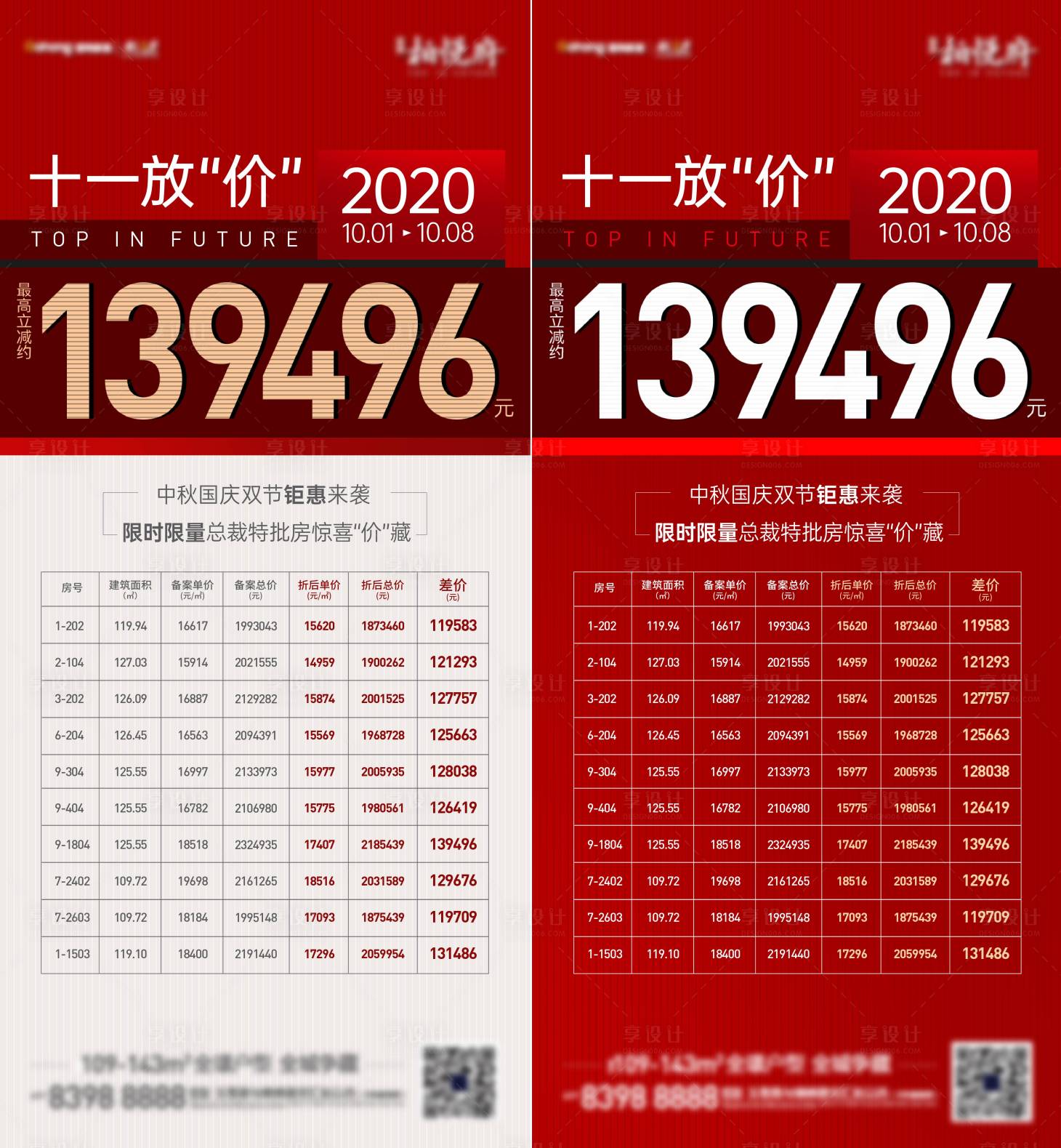 源文件下載【享設計】搜索編號：59130002263235079【房地產房源特價房刷屏海報】