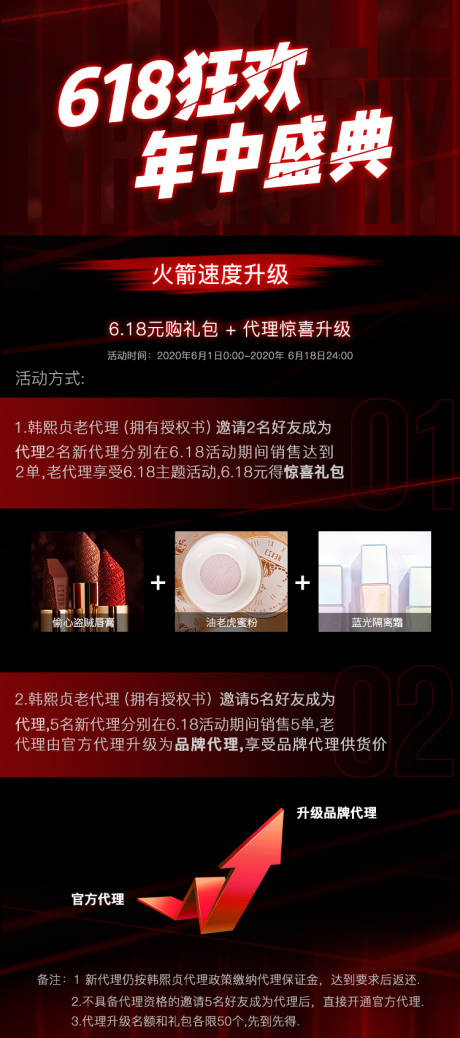 源文件下载【618狂欢活动海报】编号：91240002183223772