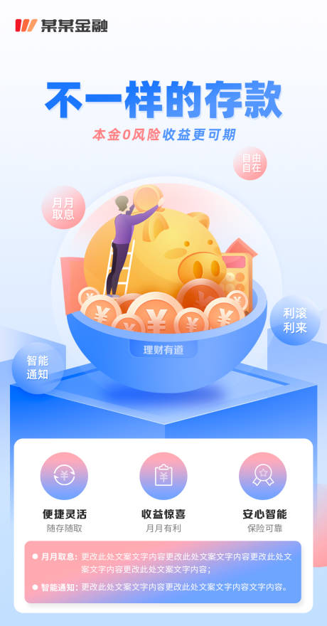 源文件下载【商务金融银行储蓄理财业务推广海报】编号：18960002303867691