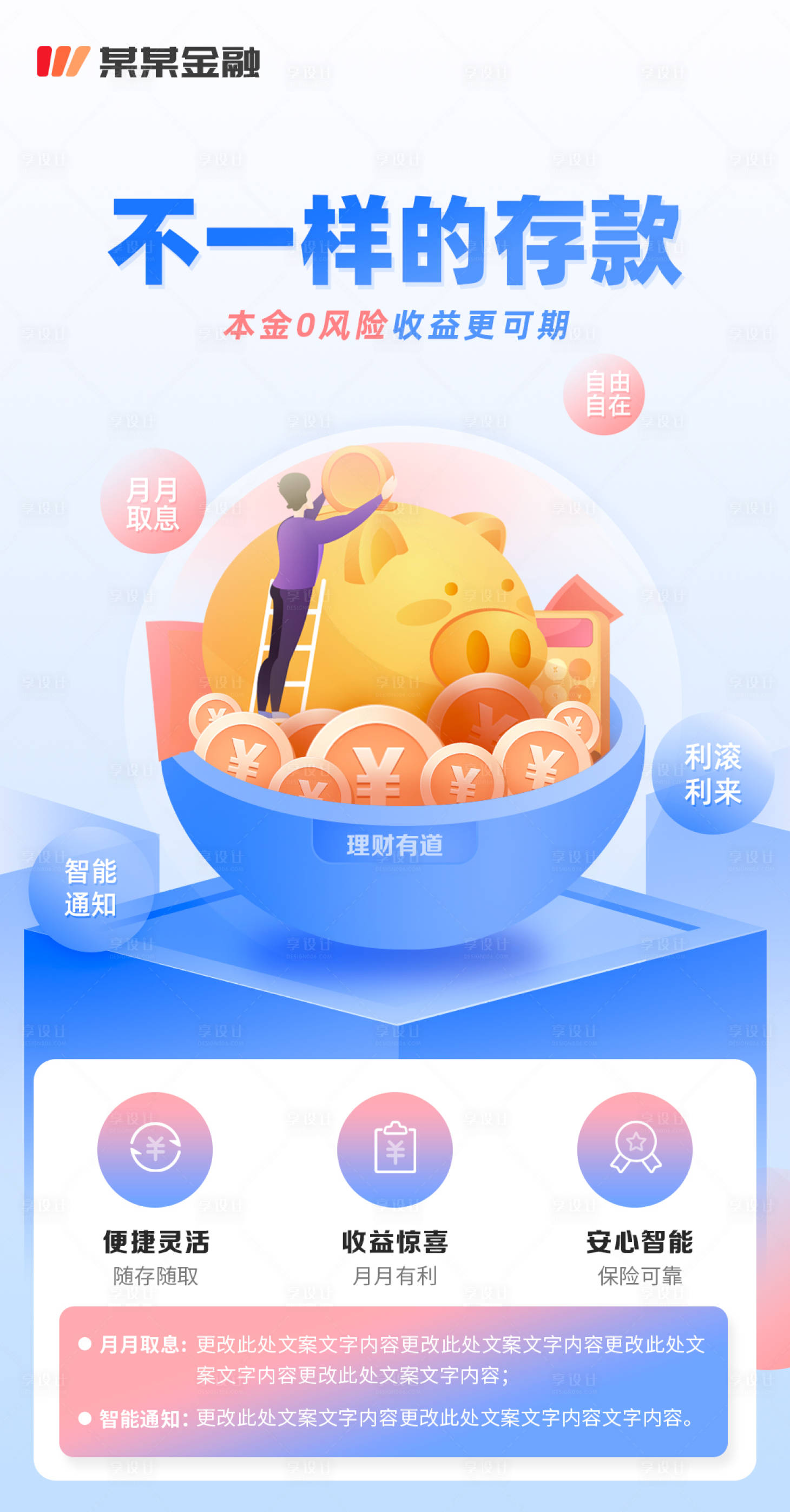 源文件下載【享設計】搜索編號：18960002303867691【商務金融銀行儲蓄理財業(yè)務推廣海報】