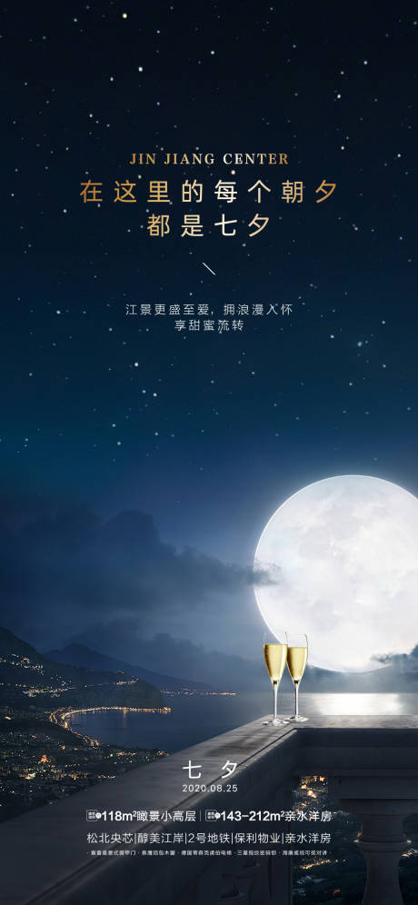 源文件下载【七夕节日海报】编号：20040002321254012