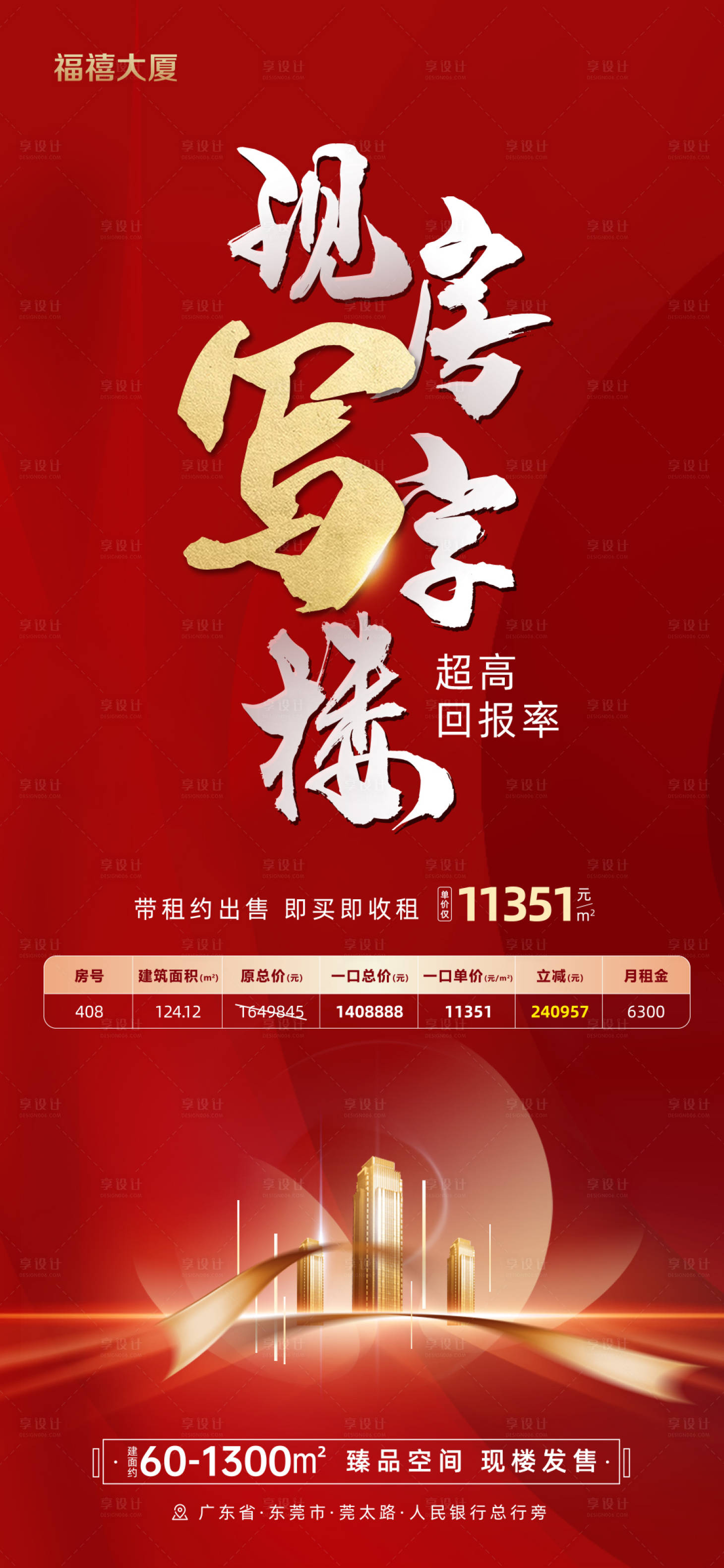 源文件下载【享设计】搜索编号：68250002386801654【特价房】