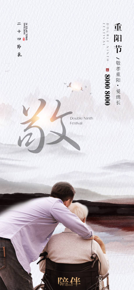 源文件下載【享設計】搜索編號：86320002213234293【重陽節地產節氣海報】
