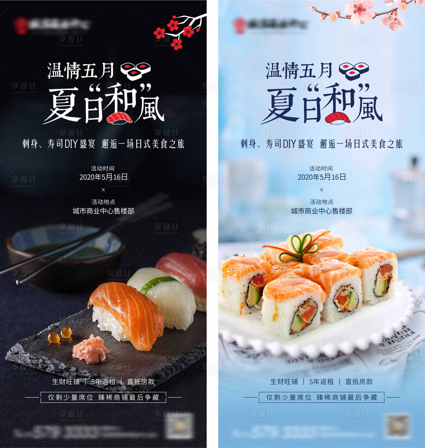 源文件下载【寿司DIY暖场活动海报】编号：38550002246461221