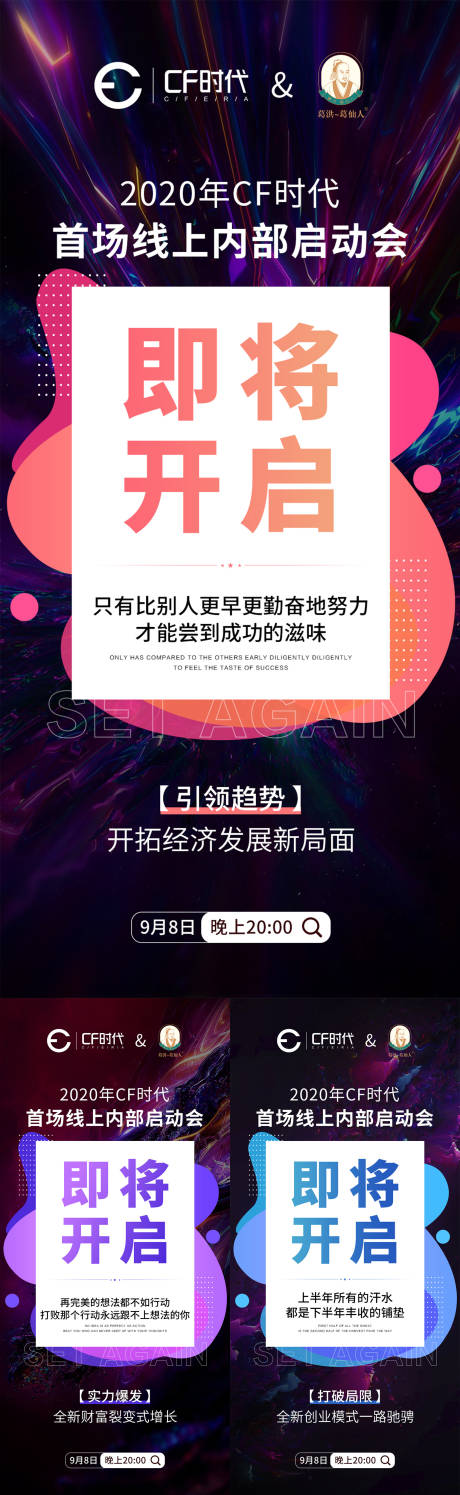 源文件下载【享设计】搜索编号：85430002237074914【招商造势系列海报】