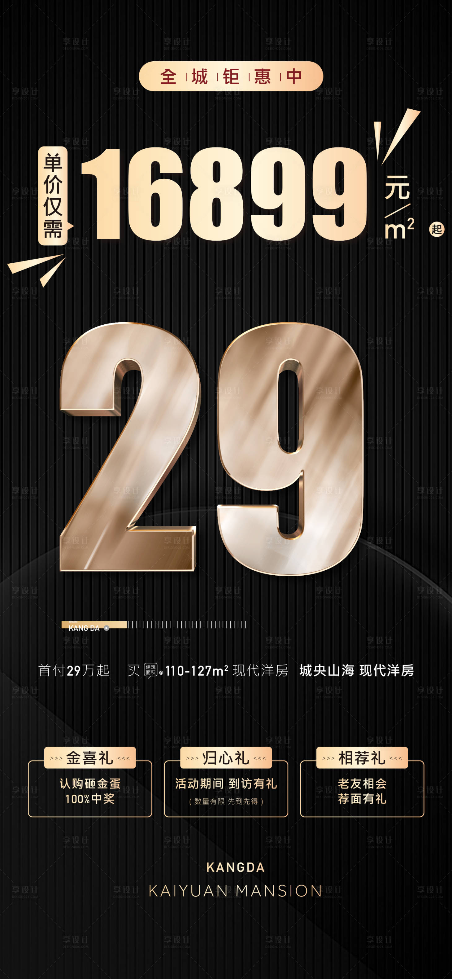 源文件下载【享设计】搜索编号：67470002403187549【地产高端黑金数字海报】