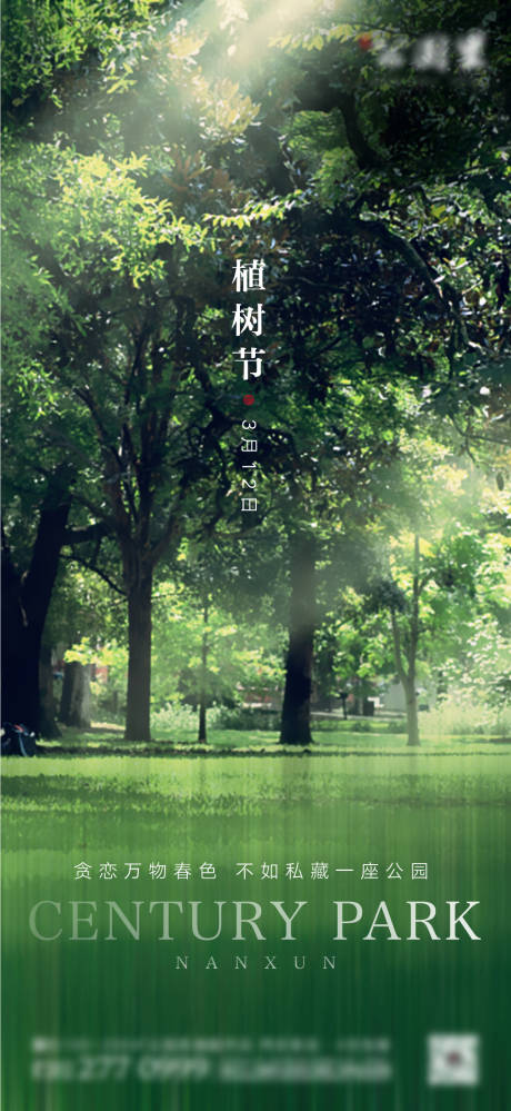 源文件下載【房地產公園植樹節飛機稿】編號：78850002420214319