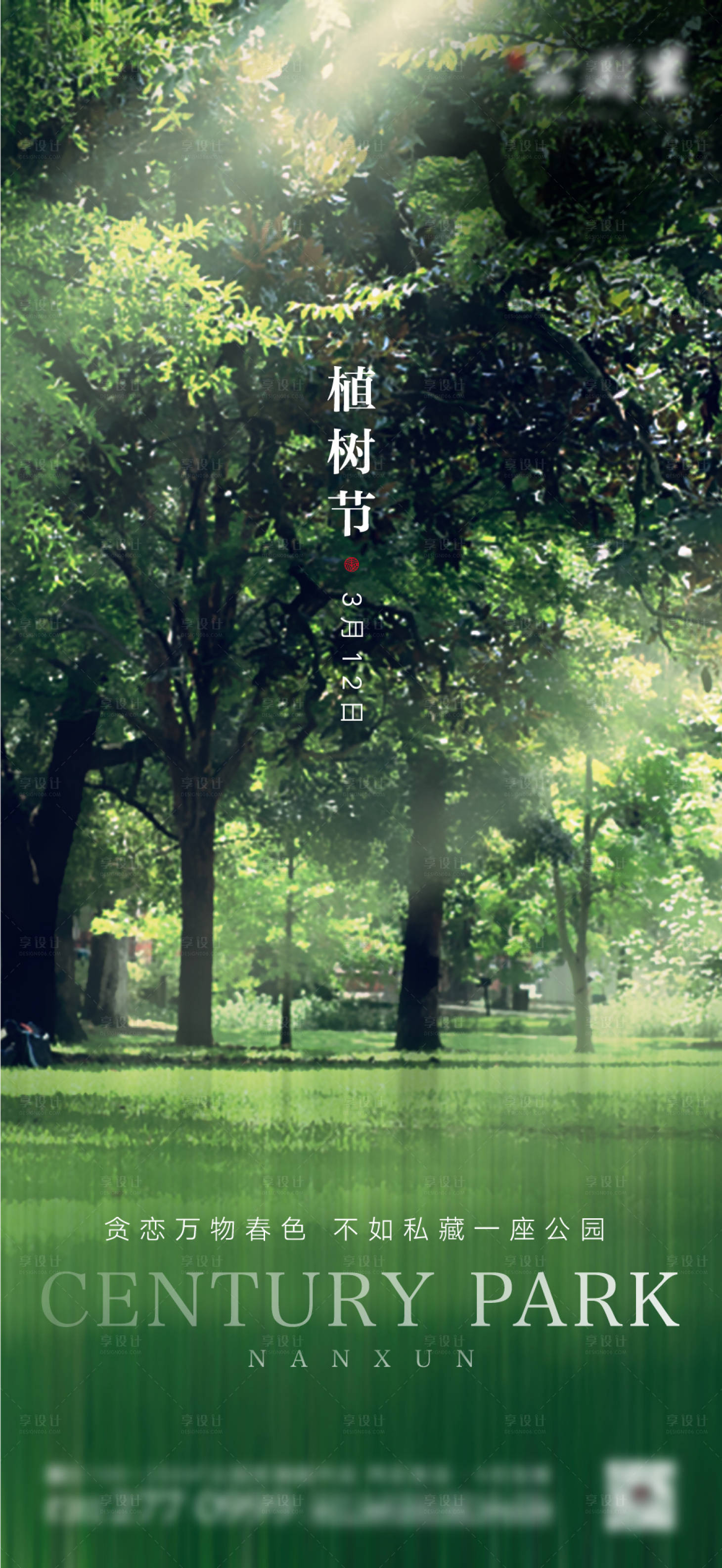 源文件下載【房地產公園植樹節飛機稿】編號：78850002420214319