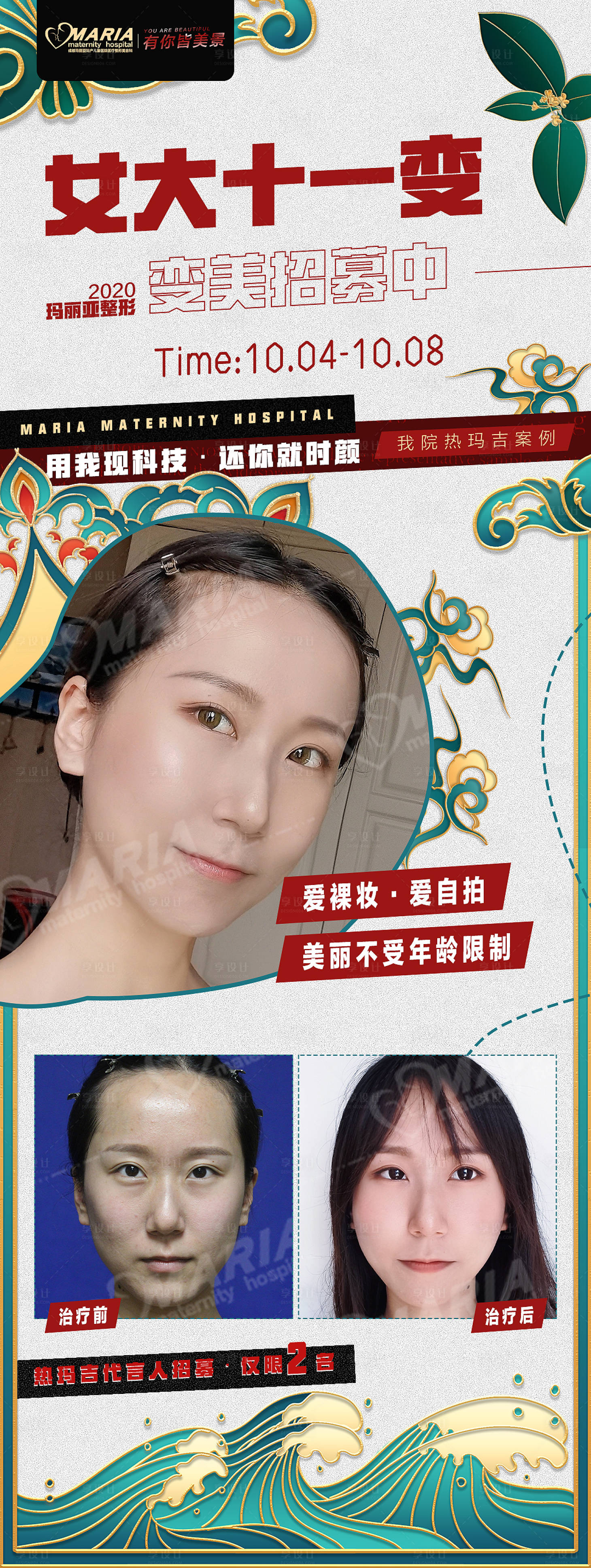 源文件下載【享設(shè)計(jì)】搜索編號(hào)：42360002419257870【醫(yī)美雙十一熱瑪吉招募海報(bào)】