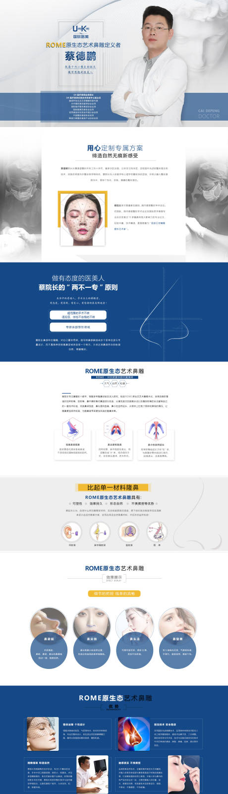 源文件下载【享设计】搜索编号：13530002212364573【医美专家专题设计（单页）】