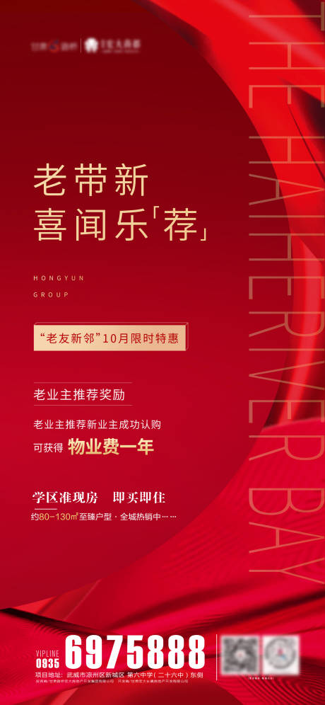 源文件下載【享設計】搜索編號：19250002381234315【地產老帶新微信海報】