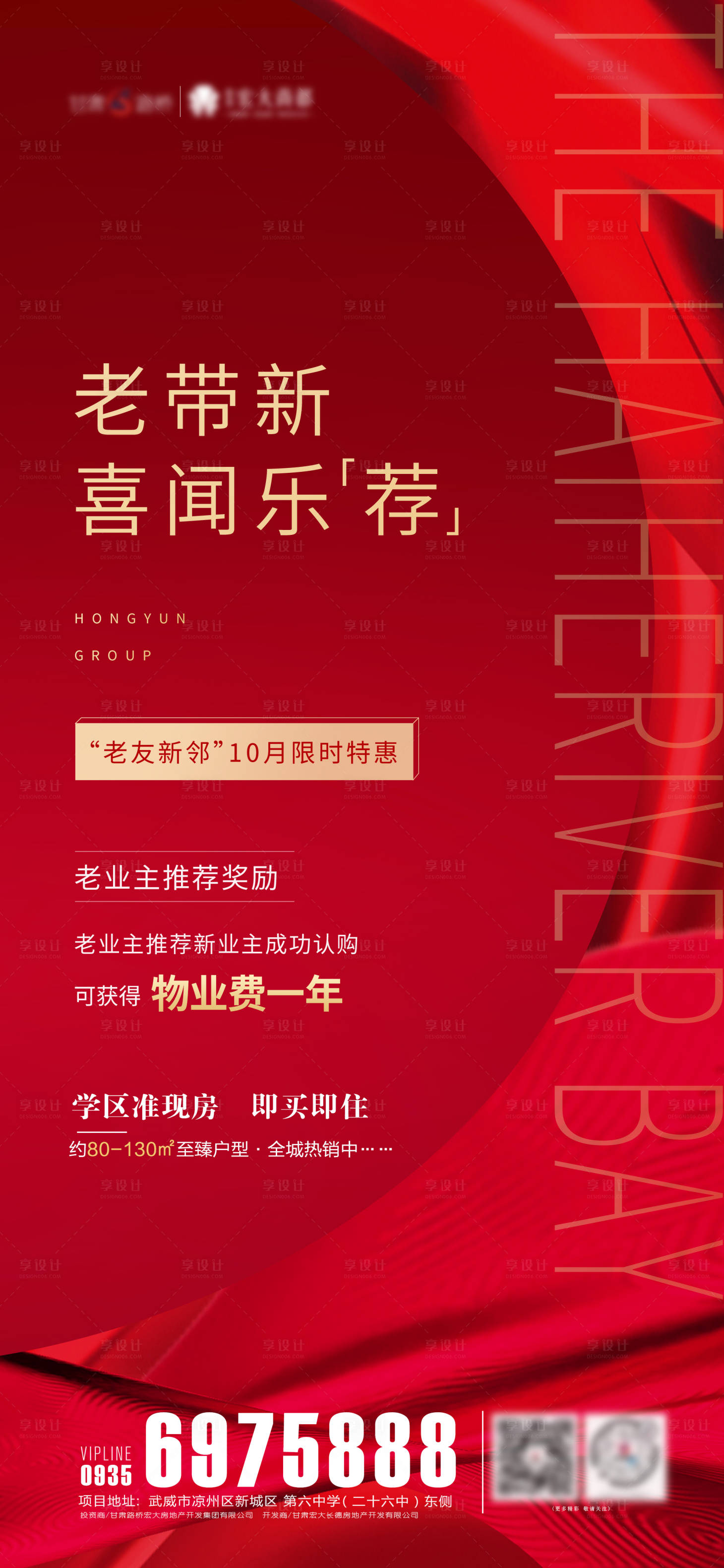 源文件下載【享設計】搜索編號：19250002381234315【地產老帶新微信海報】